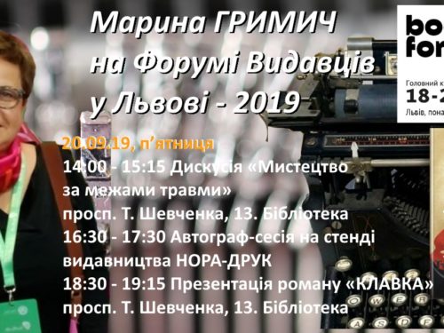 Марина Гримич на Форумі видавців у Львові – 2019 