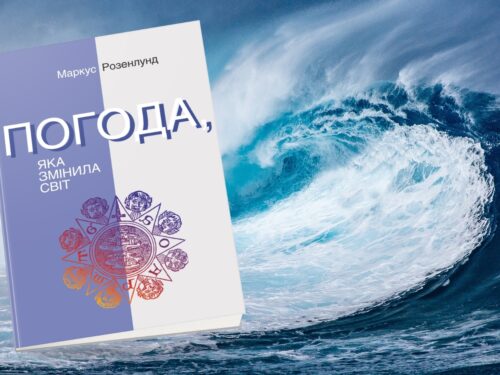 Книжка про вплив клімату на історію людства