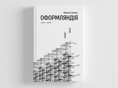 Книжка, яка взяла глибиною описів, передачею атмосфери і емоційною напругою