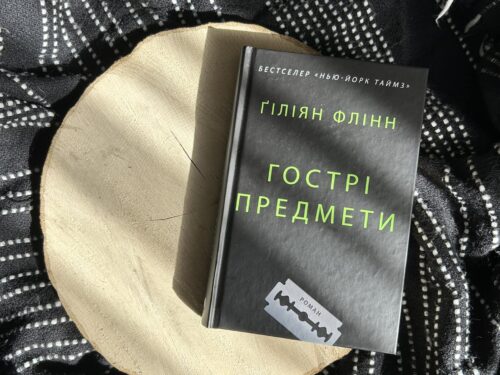 Дуже гостро