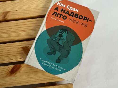 Це книжка, в якій кожен знайде себе
