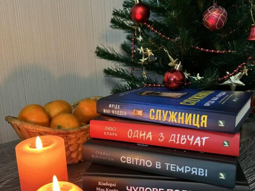 Добірка трилерів від видавництва «Віват»