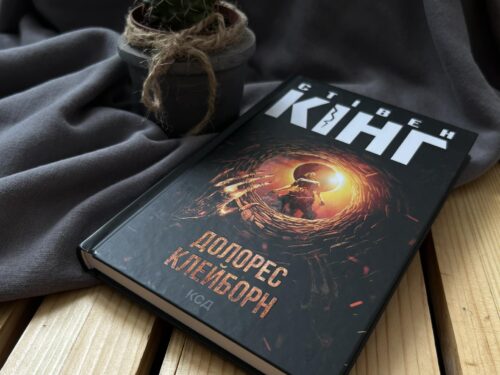 Долорес Клейборн