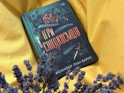 Легкий, але закручений трилер