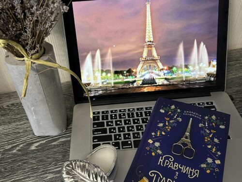 «Кравчиня з Парижа» Джорджії Кауфманн – історія про жінку