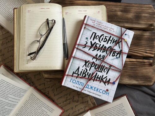 Недарма я хотіла цю книжку. Недарма!