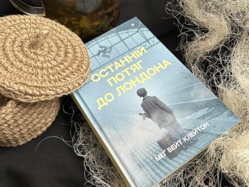 Це одна з тих книжок, які запамʼятовуються