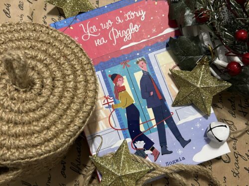 Легка різдвяна історія