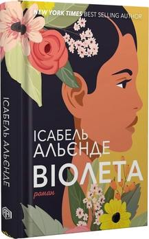 «Віолета». Відео