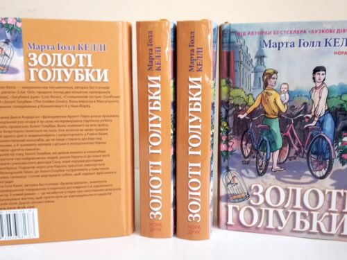 Золоті голубки