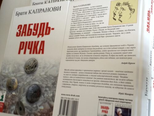 Дмитро Капранов…