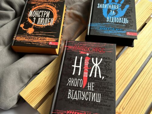 Серія Патріка Несса