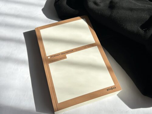 Багата українська класика