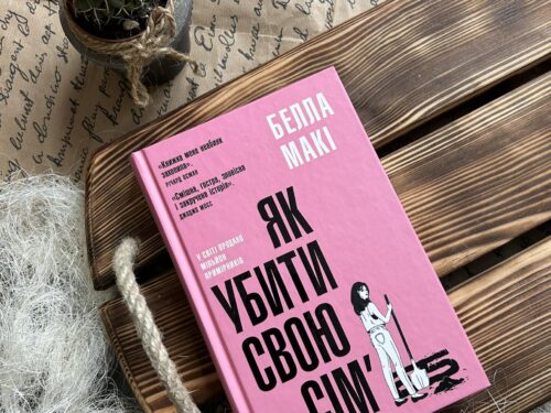 Це не та книжка, в якій ви будете співчувати чи переживати