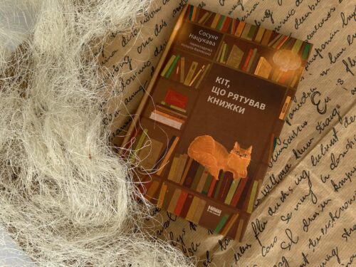 Добра, затишна і тепла історія