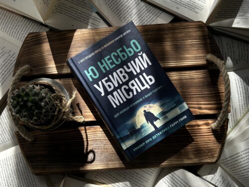 Новий трилер про Гаррі Голе