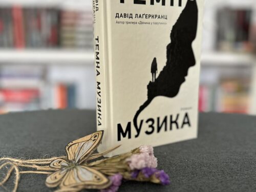 Темний трилер про темне розслідування