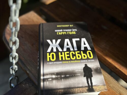 Похмурий трилер