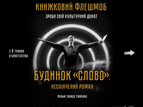 Зроби свій культурний донат