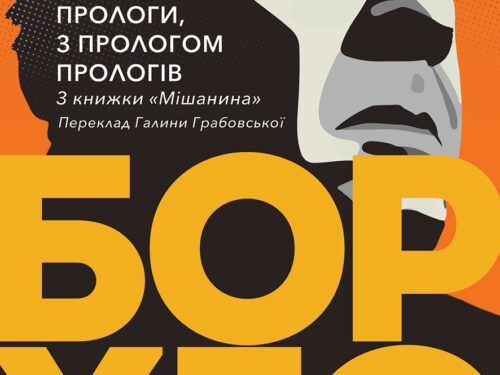 Відео: про «Прологи, з прологом прологів»