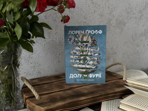 Книжка, яку я прочитала вдруге