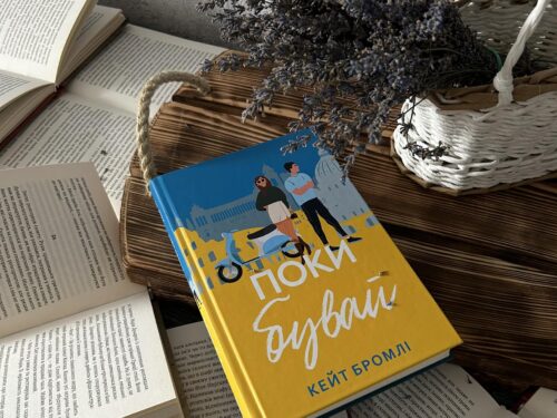 Легка, але змістовна історія