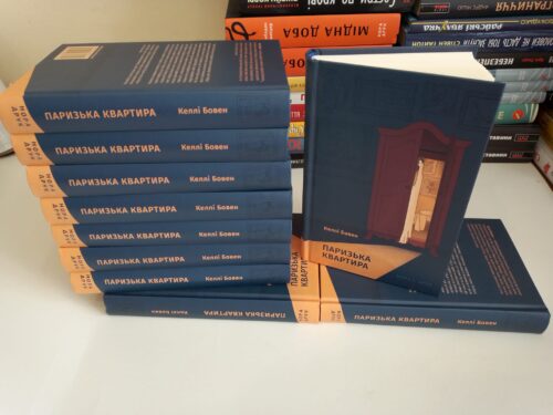 Бовен Келлі. Паризька квартира. Уривок з роману