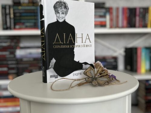 Відверто, чесно, місцями боляче