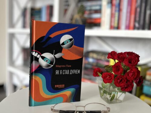 Книжка про втому від життя