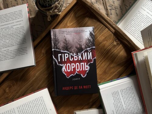 Напружено, закручено, трохи темно