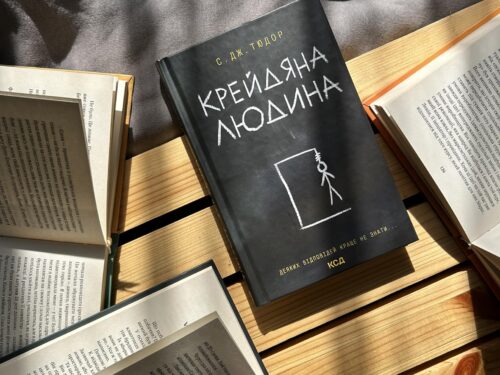 Похмурий психологічний трилер