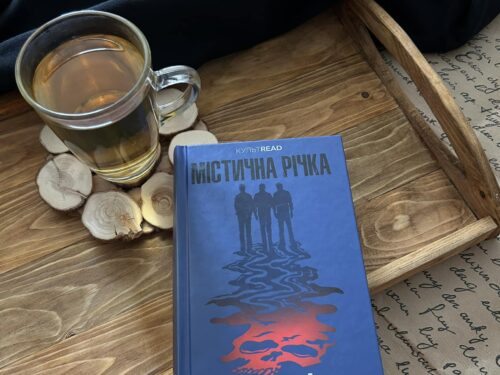 Книжка, яка врізається в пам’ять