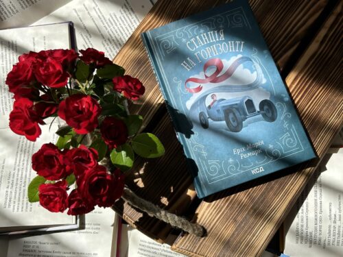 Читала і проживала