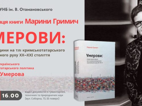 21/11/24 зустріч з Мариною Гримич у Вінниці