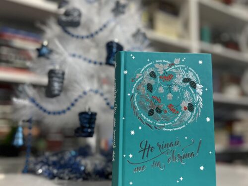 Затишна і атмосферна книжка