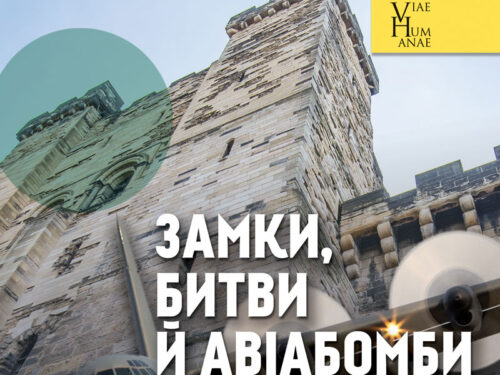 Юрґен Бравер, Губерт ван Тейлл. Замки, битви й авіабомби. Уривок