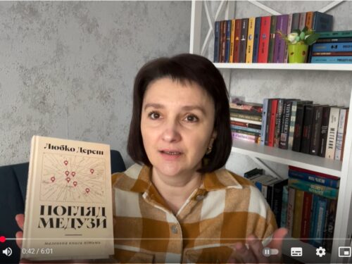 Відео: роман Дереша, про який важко розповідати