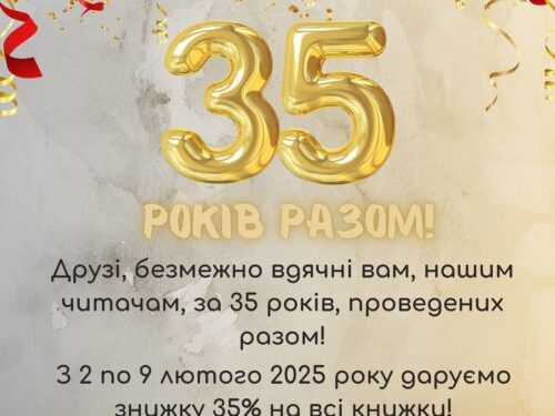 Фоліо 35!