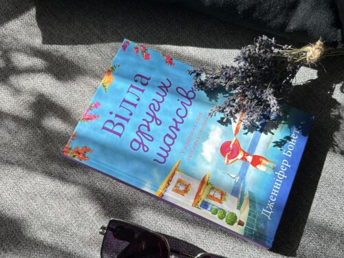 Легка в читанні та сприйнятті книжка