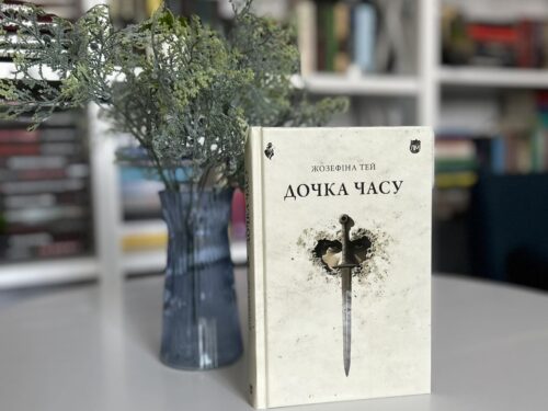 Заплутана історія