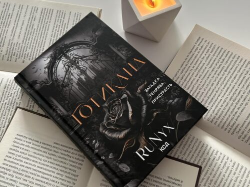 Книжка про таємничі заклади з таємничими персонажами