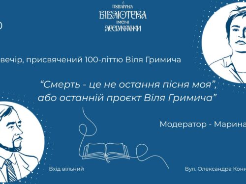 26.06.25 презентація збірки “З океану світової поезії”
