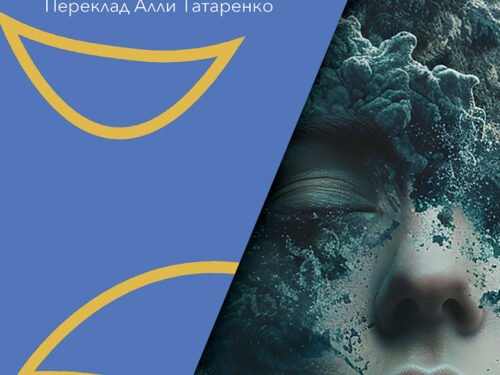 Тена Штивичич «Три зими». Уривок з книжки