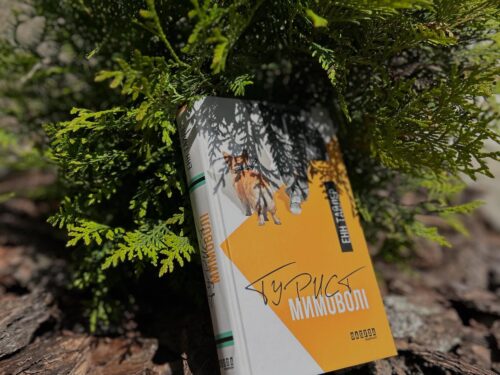 Історія про втрату