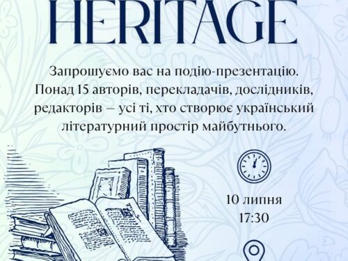 10 липня 2025 презентація Folio Heritage