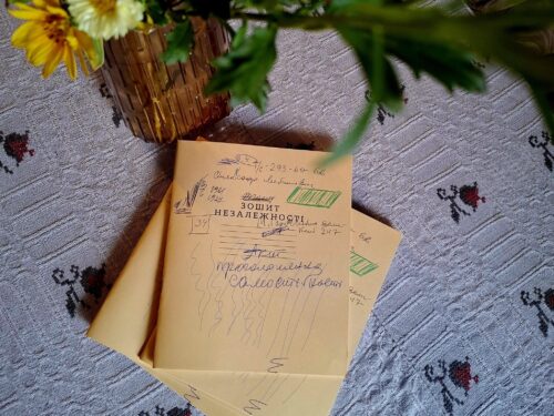 Зошит Незалежності