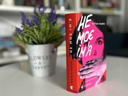 Трилер з емоціями