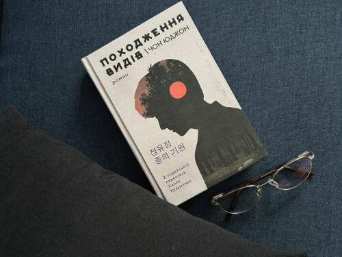 Ця книжка вривається в ТОП прочитаних