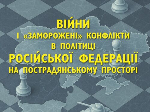Дорошко Микола, Алєксєйченко Олександр. Війни і «заморожені» конфлікти… Уривок з книжки