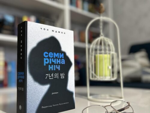 Це не просто трилер…